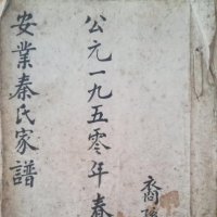 山西吕梁临县安业乡安业村秦氏始迁祖考证