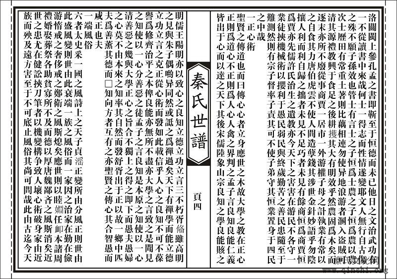 重庆市忠县洋渡镇蒲家场下坝村秦氏家谱