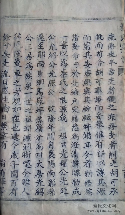 湖北郧西秦氏家谱2.jpg