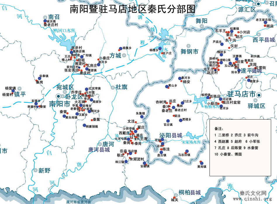 南阳暨驻马店地区秦氏分部图.png