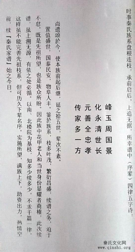 河南省滑县牛屯镇前鲁邱村秦氏字辈