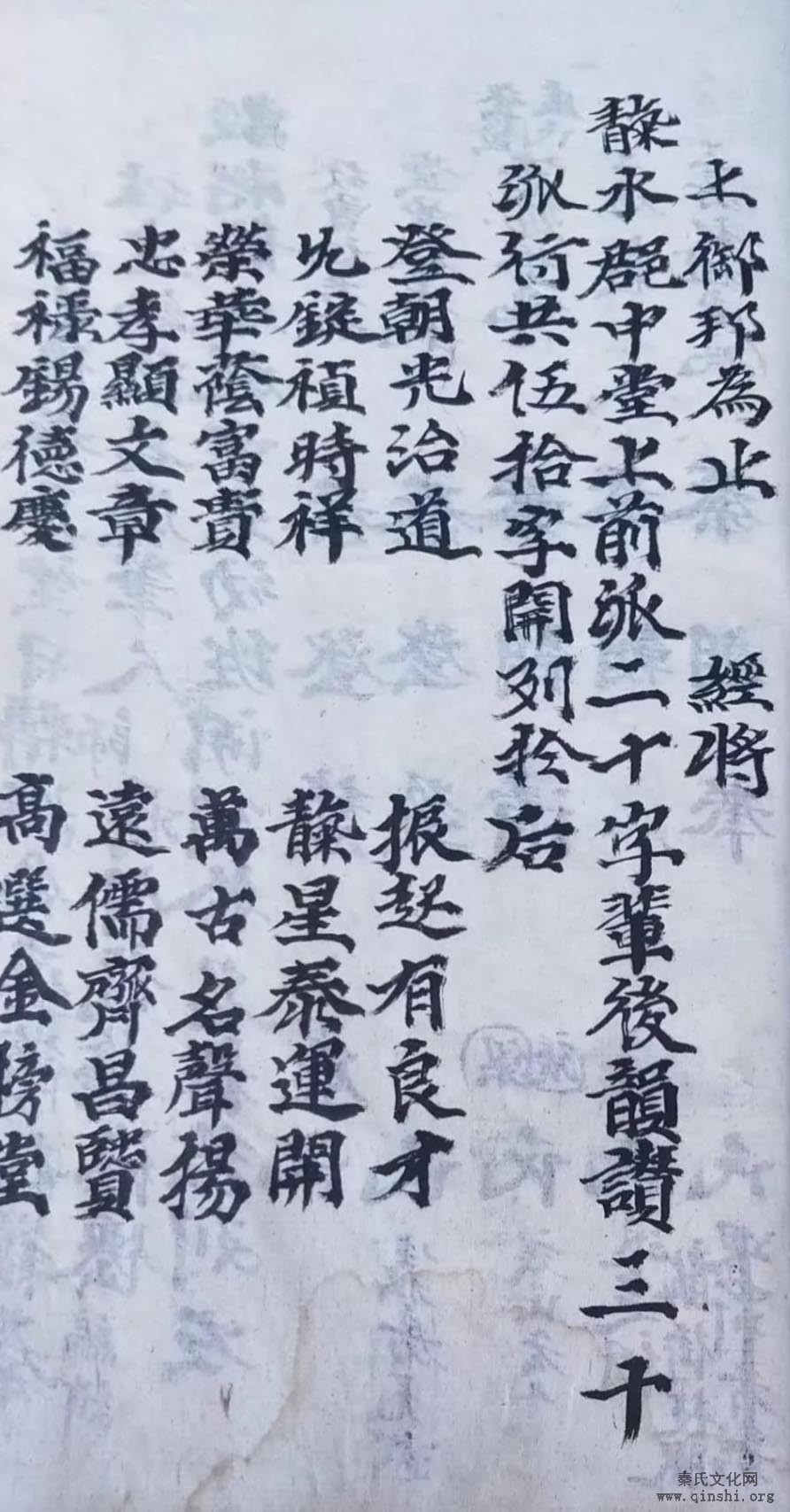 秦氏字辈