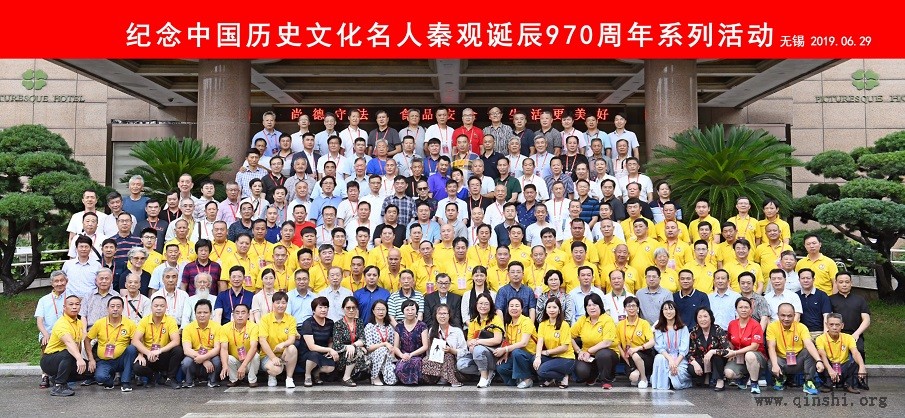 纪念中国历史文化名人秦观诞辰970周年系列活动