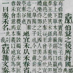 内蒙古通辽市迁自山东阳谷（寻亲）